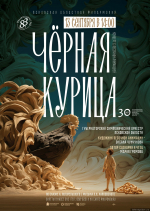 Сказку «Чёрная курица» с песочной анимацией покажут в Псковской филармонии