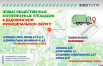 Новые контейнеры для ТКО появились в пяти деревнях Дедовичского округа