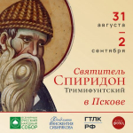 Десница святителя Спиридона Тримифунтского прибудет в Псковскую епархию 31 августа