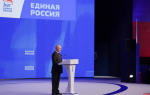 Новую народную программу партии утвердил съезд «Единой России»