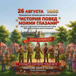 Детскую музыкально-литературную композицию «История Побед моими глазами» покажут в Пскове