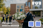 С 1 сентября в школах Псковской области зазвенят мелодии вместо звонков