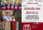 Неделя культуры народа сето (сету)