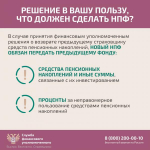 Как защитить себя при незаконном переводе пенсионных накоплений?                     