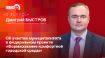 «В фокусе»: Проекты благоустройства Островского округа-2026