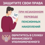 Служба финансового уполномоченного