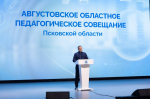 Развитие системы образования региона обсудили на Августовском педагогическом совещании