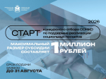 До окончания приёма заявок на субсидии для псковских СОНКО осталось 5 дней