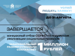 До окончания приёма заявок на субсидии для псковских СОНКО осталось 5 дней
