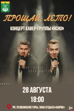 Концерт и дискотека пройдут в Пушкинских Горах в честь окончания лета