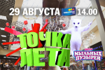 Концерт и пенная дискотека ждут гостей псковского «Акваполиса» 29 и 30 августа