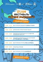 Стала известна программа фестиваля «Время открытий» для псковских учащихся