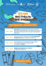 Программа фестиваля