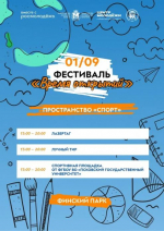Программа фестиваля