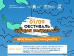 Опубликована программа фестиваля «Время открытий»