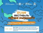 Опубликована программа фестиваля «Время открытий»