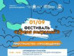 Опубликована программа фестиваля «Время открытий»