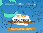 Опубликована программа фестиваля «Время открытий»
