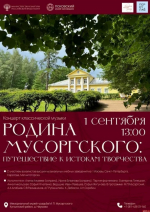 Презентация итогов студенческой экспедиции состоится в Куньинском округе 1 сентября