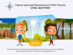 Готовимся к школе вместе со «Спас-экстрим»!