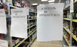 Запрет на продажу алкоголя будет действовать в Псковской области 1 сентября