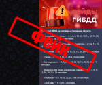 Фейковая информация о рейдах Госавтоинспекции распространяется в Псковской области