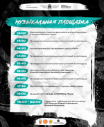 Опубликована программа Фестиваля уличных культур и спорта в Великих Луках