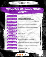 Опубликована программа Фестиваля уличных культур и спорта в Великих Луках