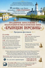 В Псковской епархии состоится празднование памяти преподобного Саввы Крыпецкого
