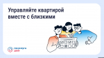 Как работает гостевой доступ в «Госуслуги Дом»
