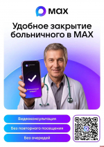 Псковичам напомнили о возможности закрыть больничный онлайн