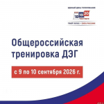 Псковичи смогут протестировать систему ДЭГ перед выборами