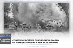 8 сентября 1943 года — в ходе Великой Отечественной войны был освобожден город Донецк