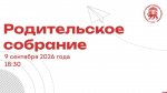 Родительское собрание сегодня проведёт ПсковГУ