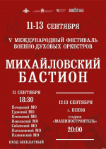 О новичках и любимчиках псковичей на фестивале «Михайловский бастион» рассказали в ТКД