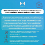 Популярные «осенние» схемы мошенников назвали псковичам