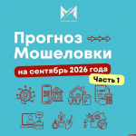Популярные «осенние» схемы мошенников назвали псковичам