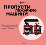 Обязанности водителя при приближении спецтранспорта