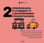 Обязанности водителя при приближении спецтранспорта