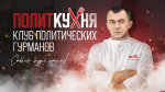 Как привлечь протестный электорат, обсудили участники предвыборных дебатов на «ПЛН FM»