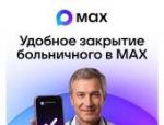 В пару кликов: жители Псковской области могут записаться к врачу через MAX