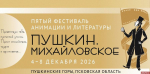 Жюри пятого «мультсъезда» в «Михайловском» возглавит победитель первого и четвёртого