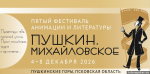 Изображение ПАИ предоставили в службе информации Пушкинского заповедника