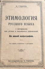 Музей истории Печор представил коллекцию школьных учебников рубежа XIX–XX веков