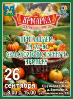Конкурс на лучшее торговое место проведут на 26-й сельскохозяйственной ярмарке в Псковском округе