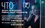 Псковичам рассказали, как не попасть на крючок террористов