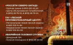 Псковичам напомнили телефоны экстренных и оперативных служб