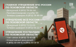Псковичам напомнили телефоны экстренных и оперативных служб