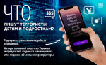 Как не попасть на крючок террористов