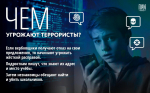 Как не попасть на крючок террористов